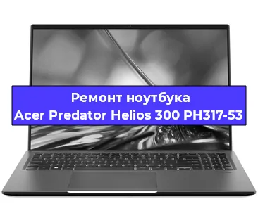 Замена динамиков на ноутбуке Acer Predator Helios 300 PH317-53 в Нижнем Новгороде